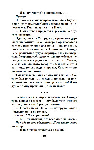 Klejojošā kaķa hronikas